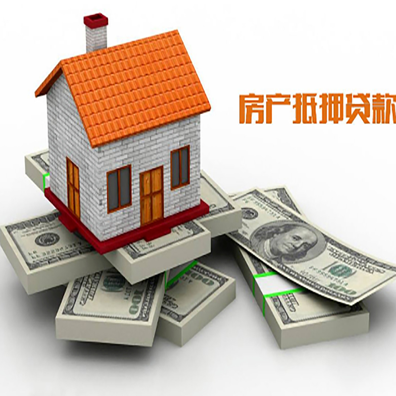大方房屋抵押贷款流程|大方房子抵押贷款