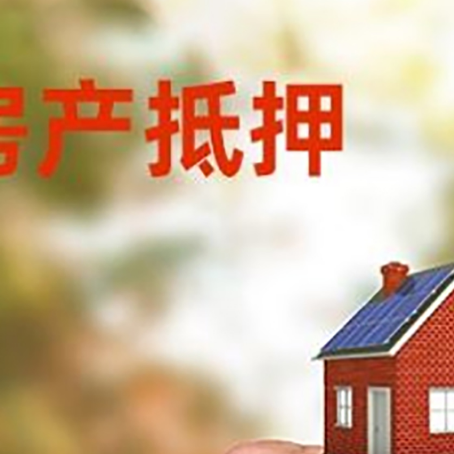 大方房屋二次抵押贷款有哪些条件限制?