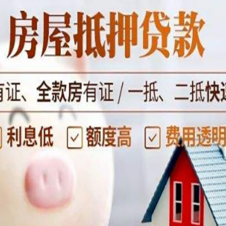 大方房产抵押贷款银行要求的条件有哪些?