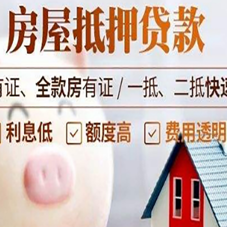大方房产抵押贷款的流程是怎么样的?