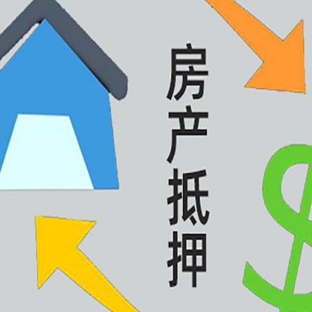 大方房屋二次抵押贷款怎么申请?