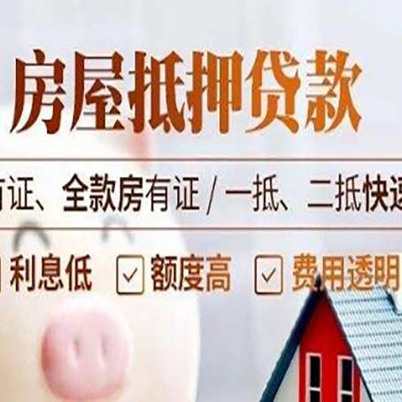 大方房屋抵押贷款的手续要多少天?