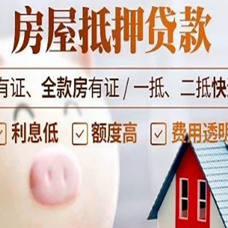 大方房子抵押贷款如何办理？