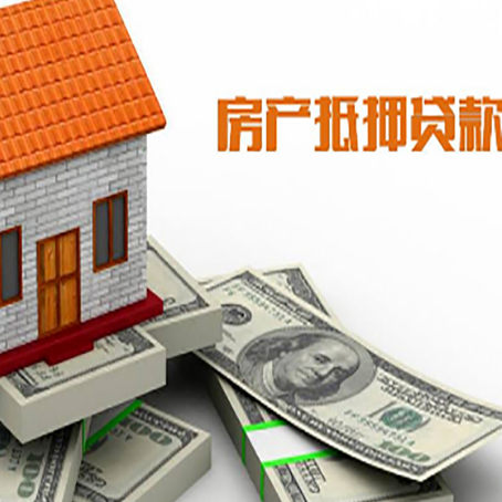 大方房屋抵押贷款机构审查什么