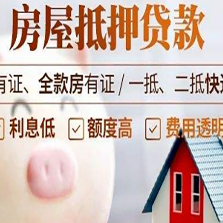 大方房产抵押贷款要注意五大事项！