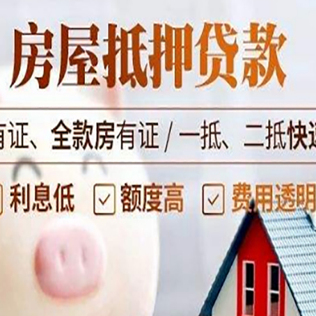 大方房产抵押贷款的利率是多少?
