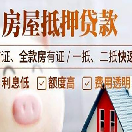 大方房子二次抵押贷款的步骤?