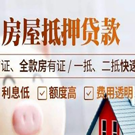 大方房屋抵押贷款的几大误区你中了吗？