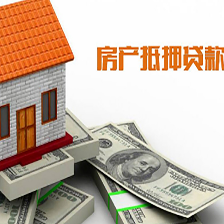 大方房子抵押贷款怎么贷？