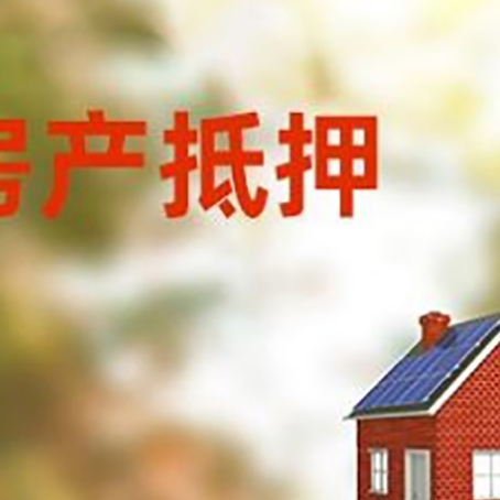 大方房屋抵押贷款还不上怎么办