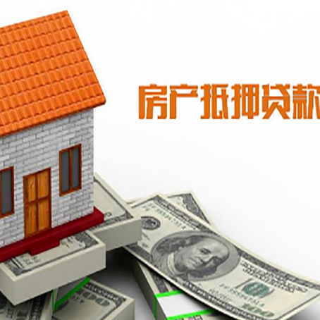 大方房屋抵押贷款申请的流程