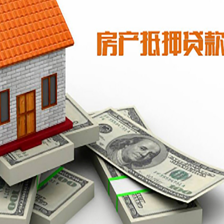 大方房产抵押贷款怎么办理？