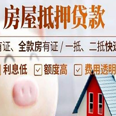大方房屋抵押贷款需要什么手续？