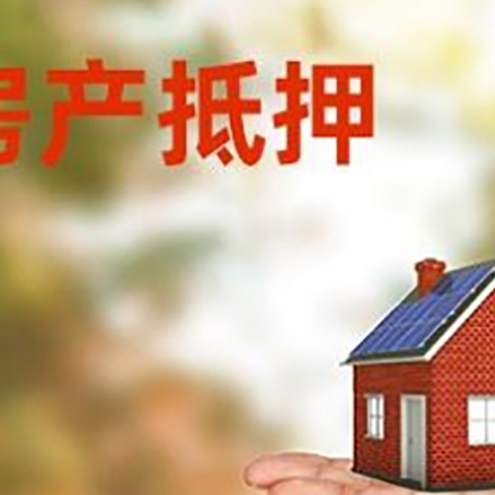 大方房产抵押贷款和房屋典当有什么区别?